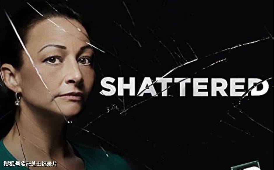10144-美国纪录片《支离破碎 Shattered 2020》第1-3季全26集1080P/MKV/29G 犯罪连锁反应