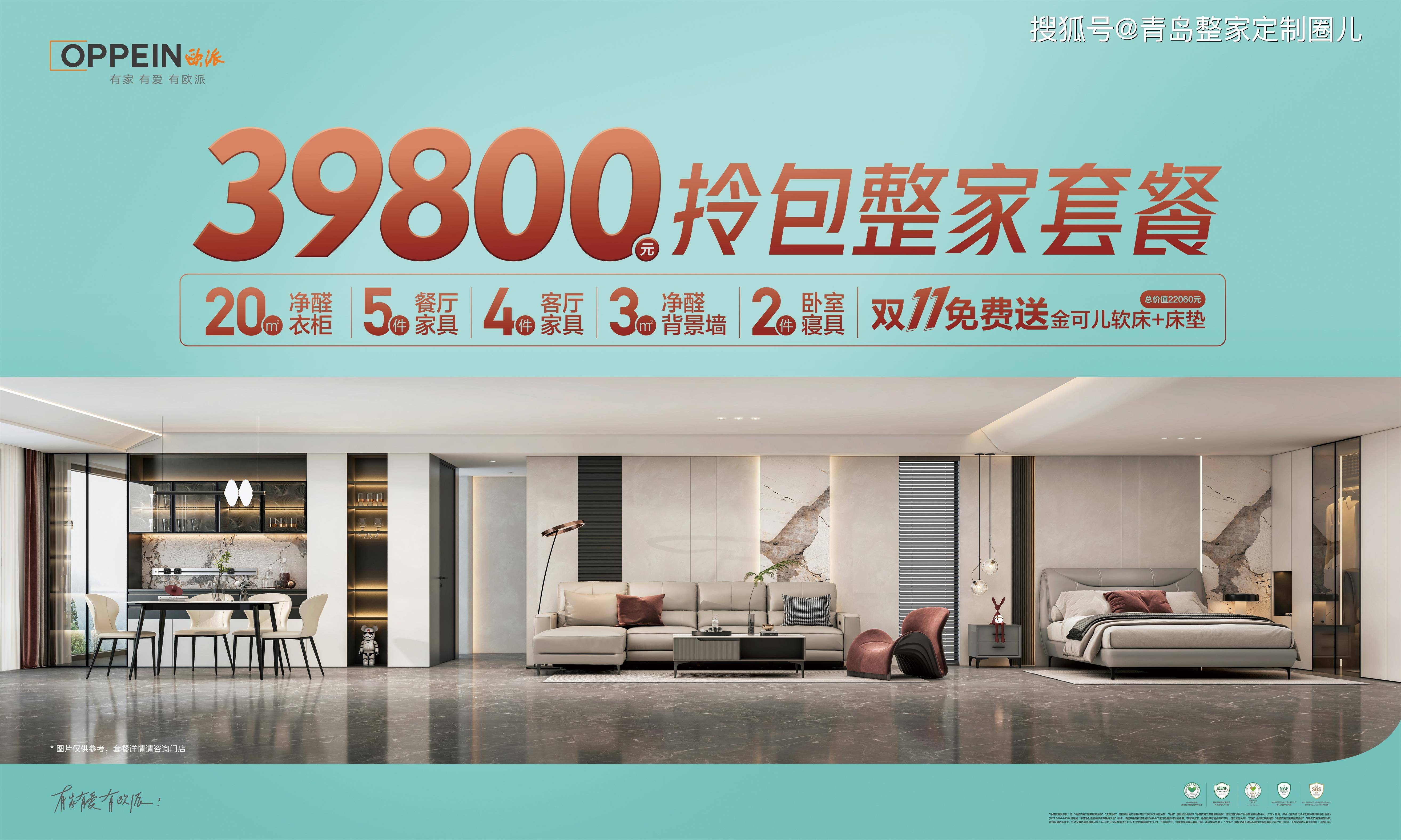 欧派39800拎包整家定制套餐欧派39800全案大家居装修套餐欧派59800
