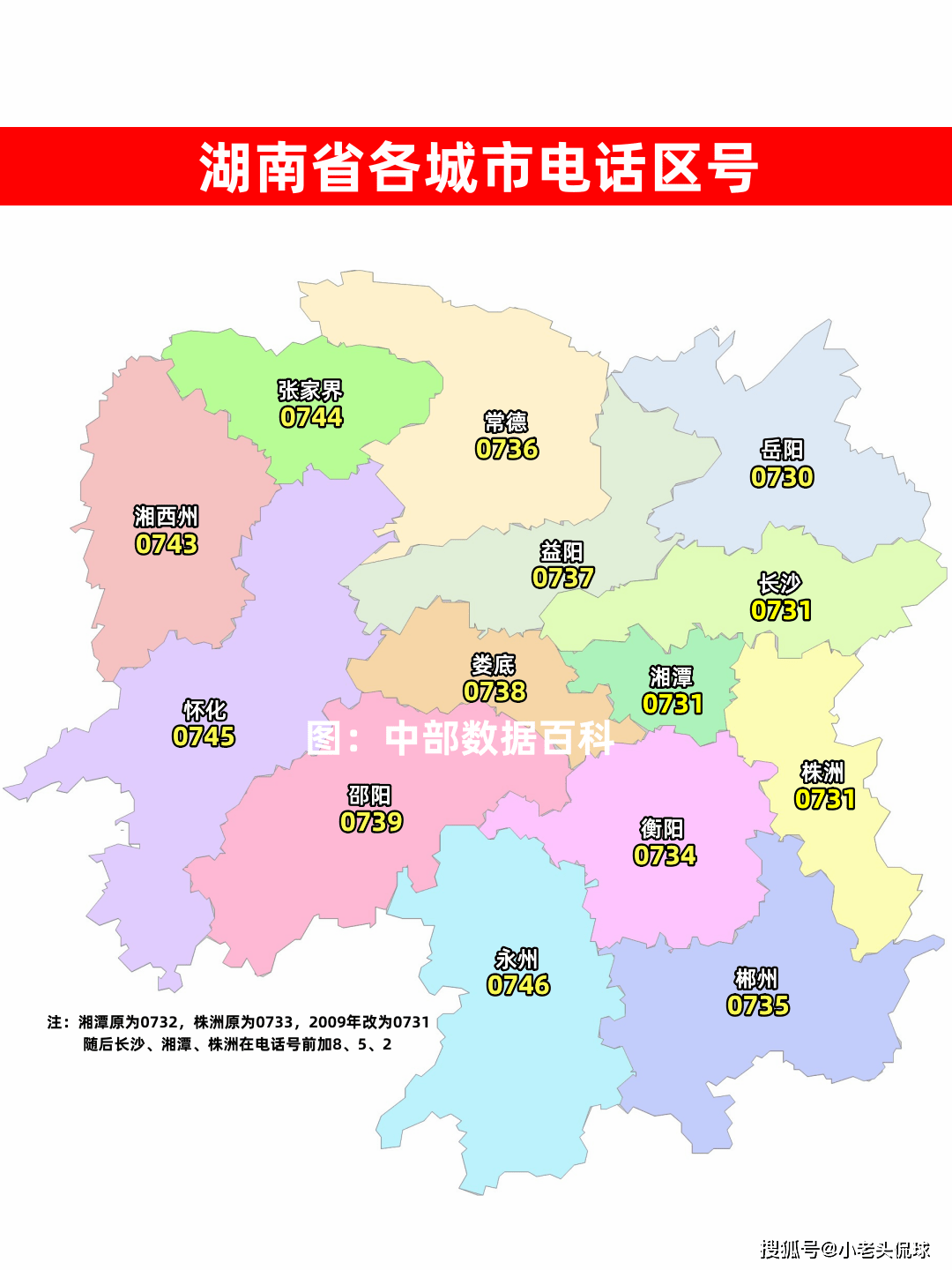 湖南各城市电话区号,长株潭统一为0731!_长沙_怀化_湘潭