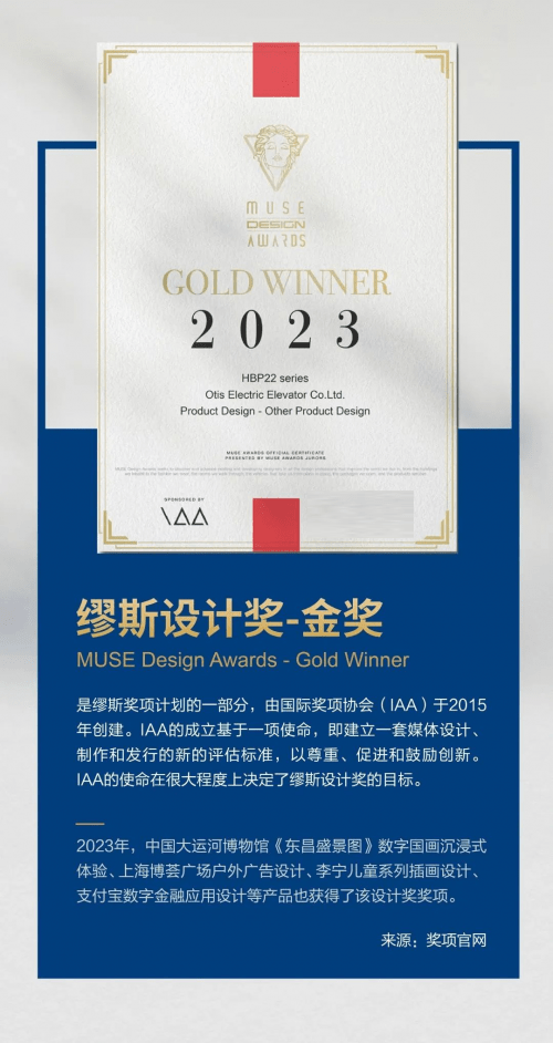奥的斯机电斩获两项国际设计大奖,"美貌"与"智慧"锻造品牌魅力_电梯