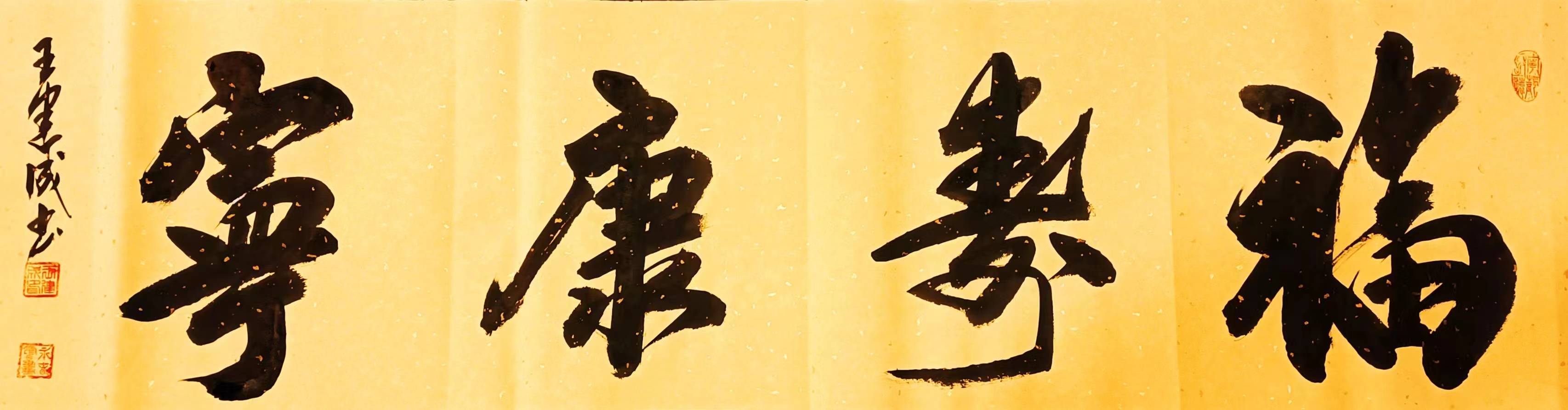 作品展示:证书展示:王建成, 1955年7月生,河南太康人.中共党员