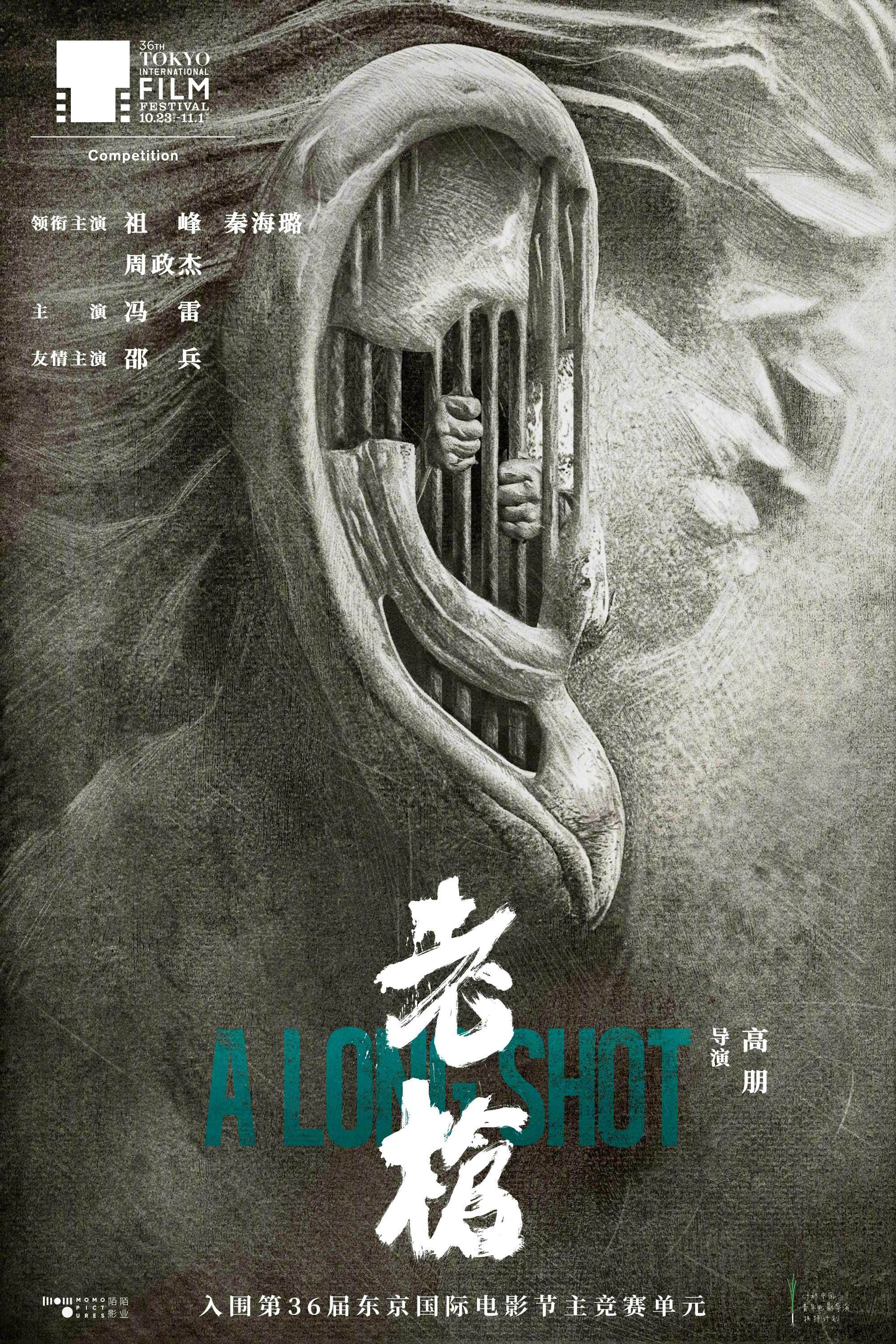 第36届东京电影节获奖名单出炉 已故藏族名导万玛才旦遗作《雪豹》夺