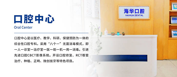 牙齿问题做根管治疗步骤跟护理-上海海华医院口腔科_医生_进行_患者