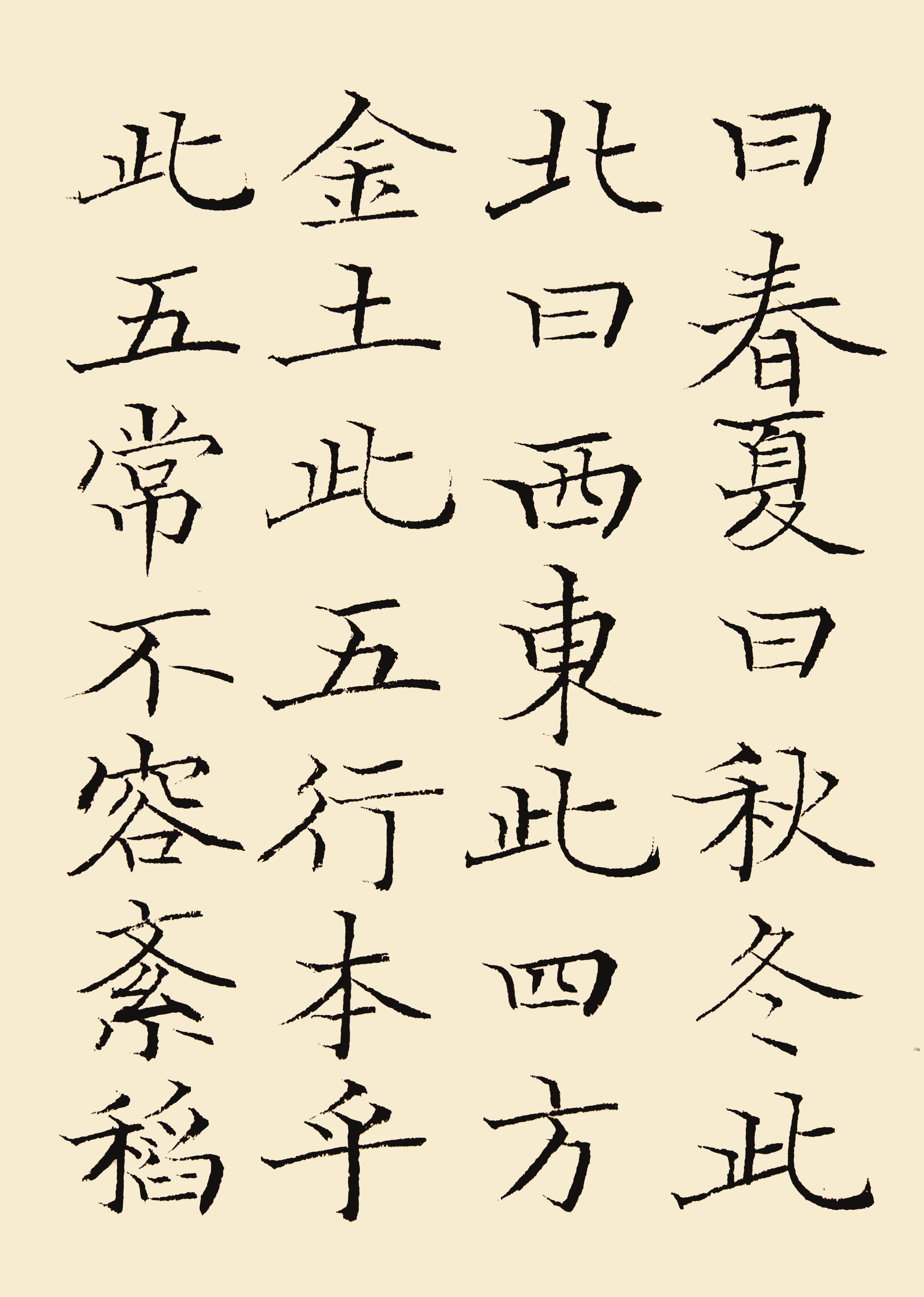 中国当代著名书法家葛学功颜体小楷书法三字经之一_局部_传统_百家姓