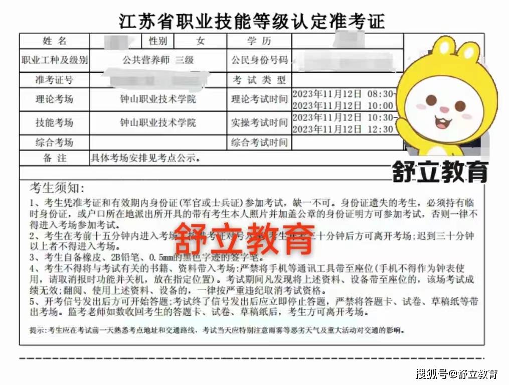 江苏公共营养师报名与考试时间！南京、苏州、无锡考试安排