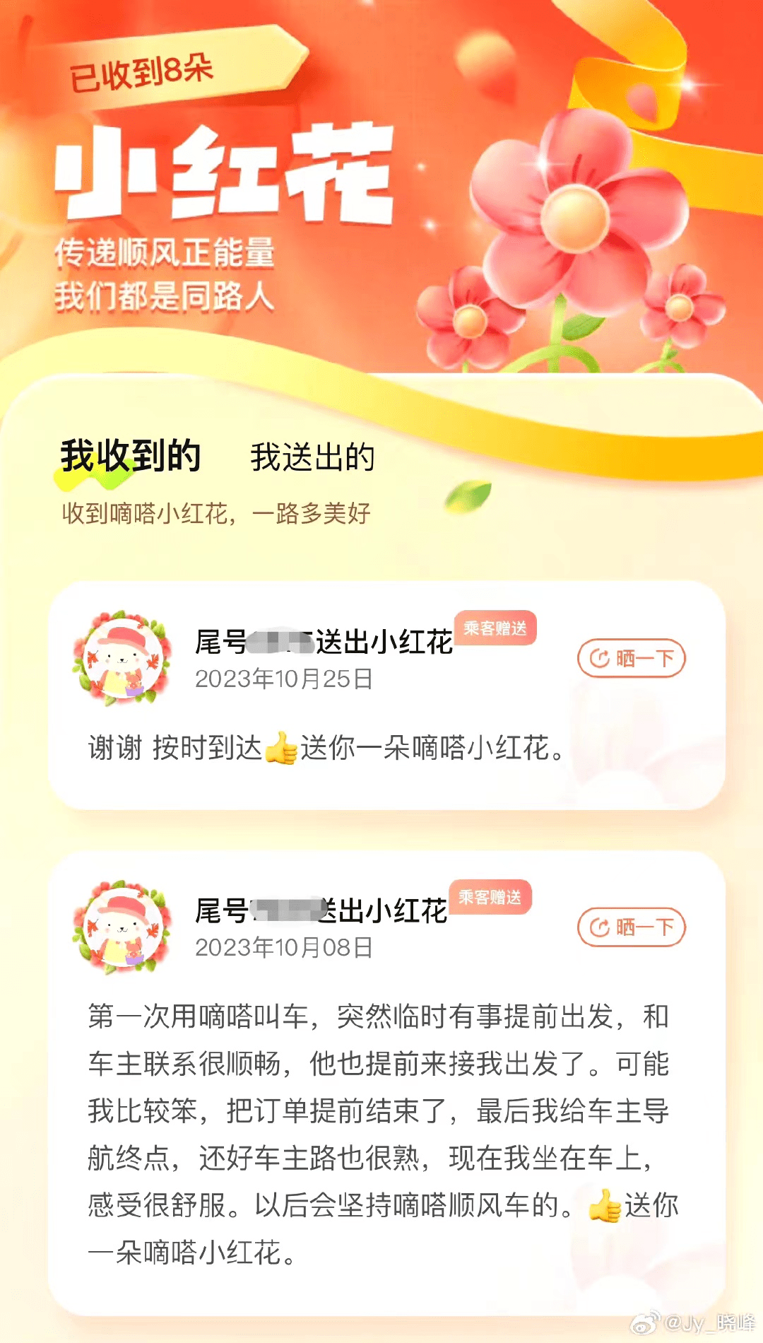 《嘀嗒出行联合近20家主流媒体发布《让随手传递微光成为新时尚》 联合倡议书》