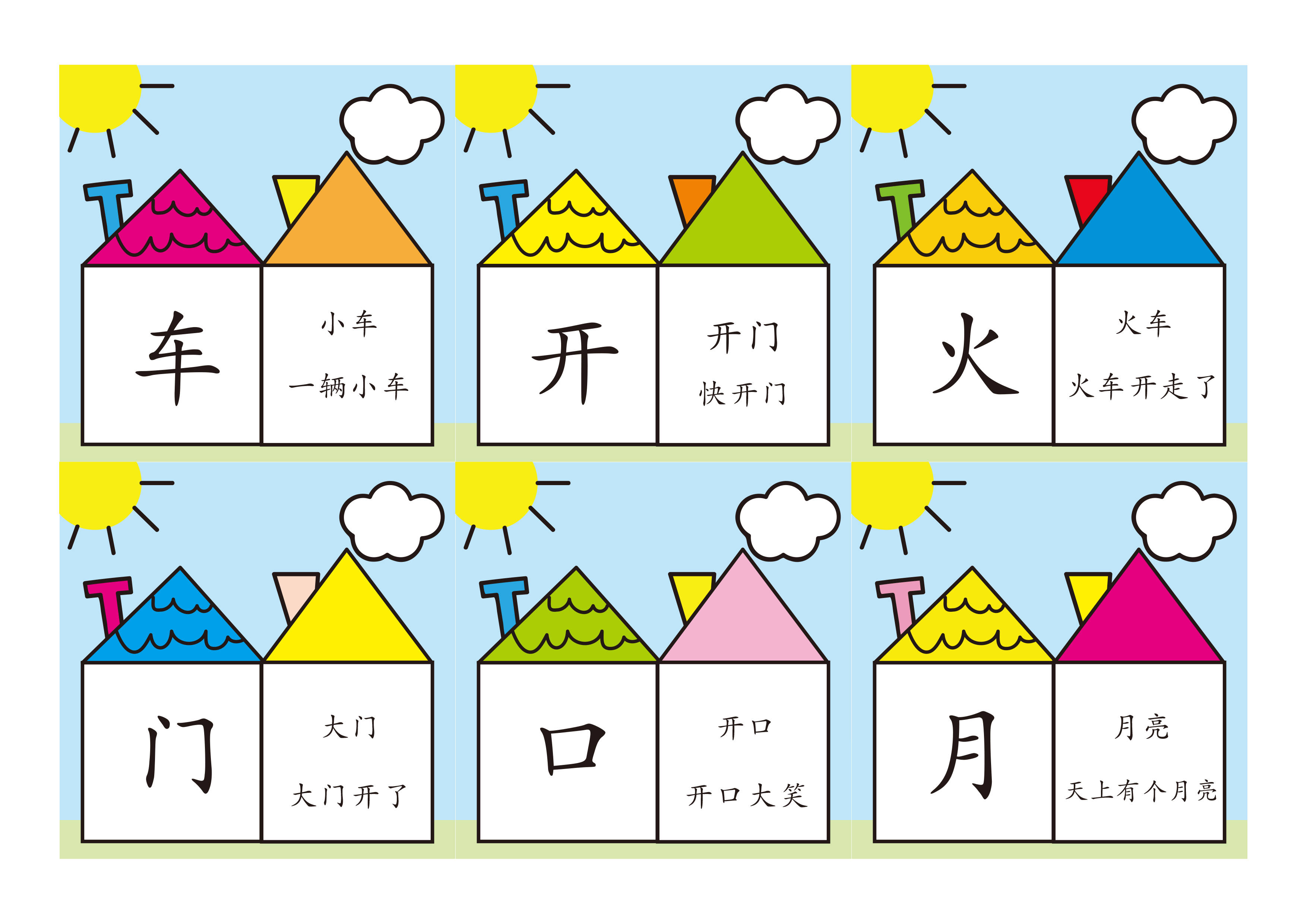 全套《洪恩识字》pdf下载高清电子书 田字格字帖 1300字 拼音识字卡