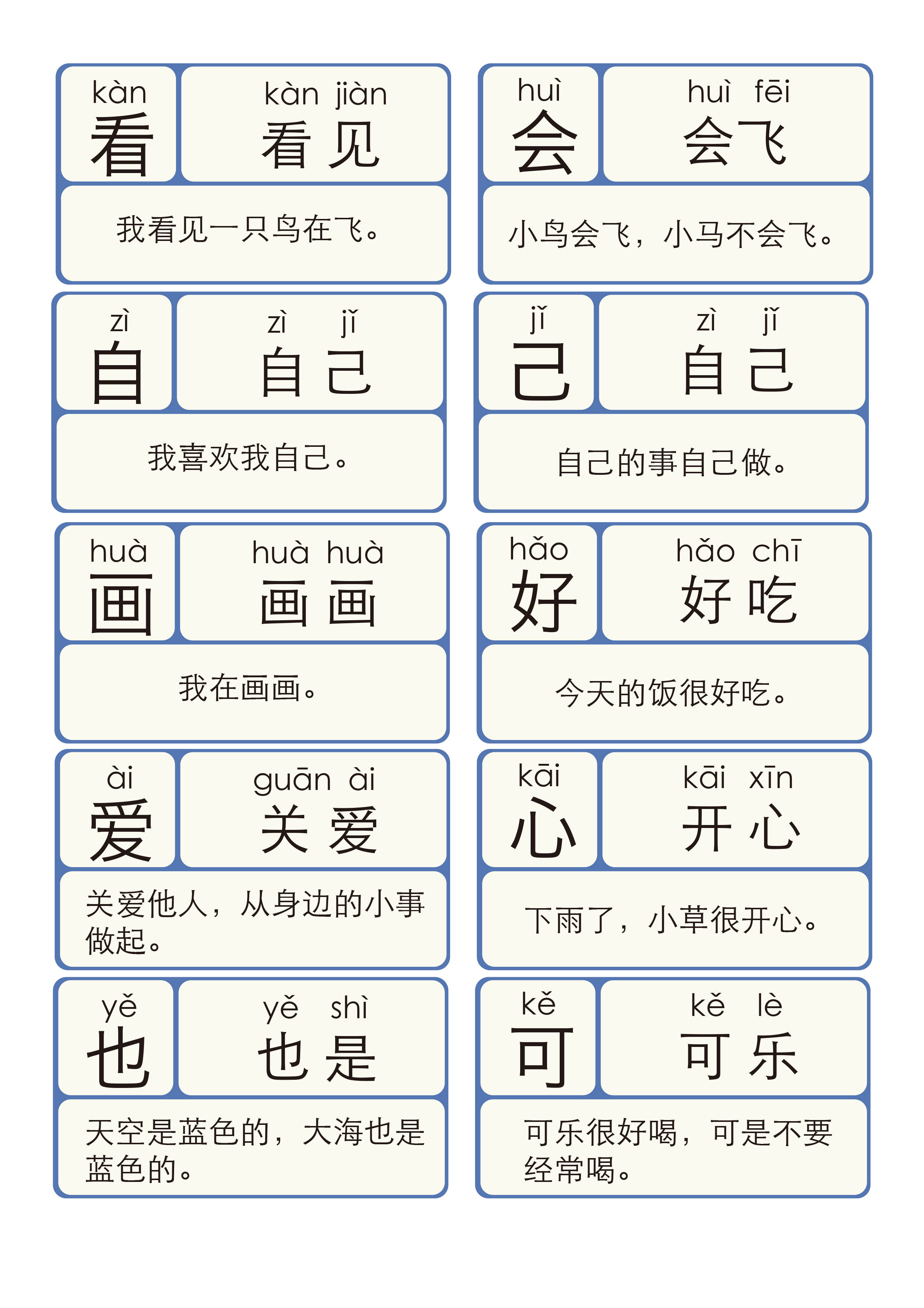 全套《洪恩识字》pdf下载高清电子书 田字格字帖 1300字 拼音识字卡