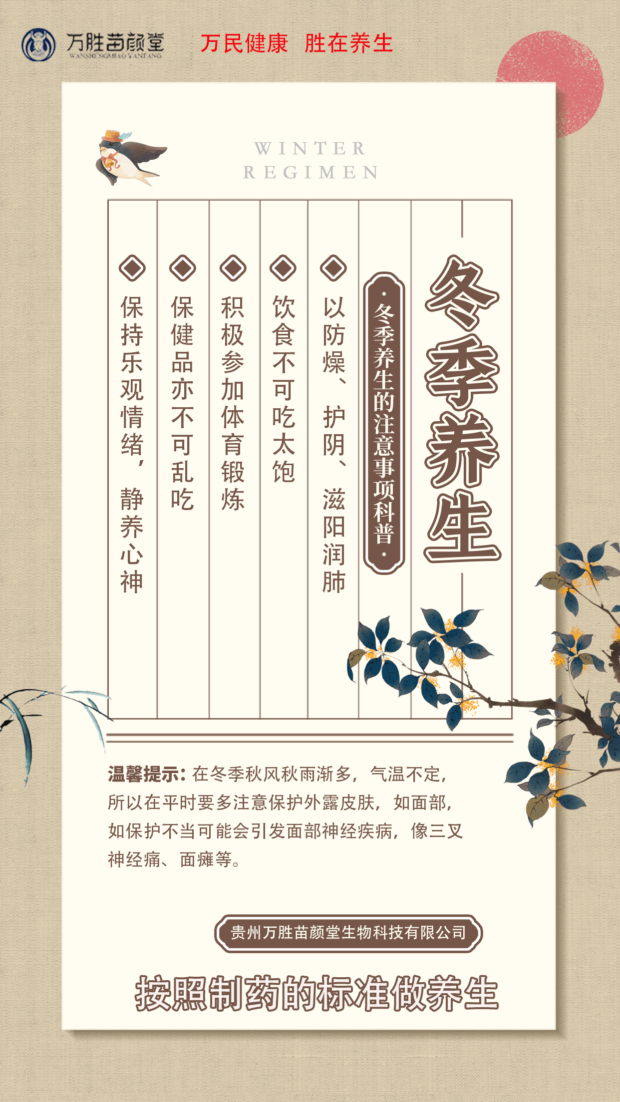 冬季养生活动内容(冬季养生活动内容摘要)