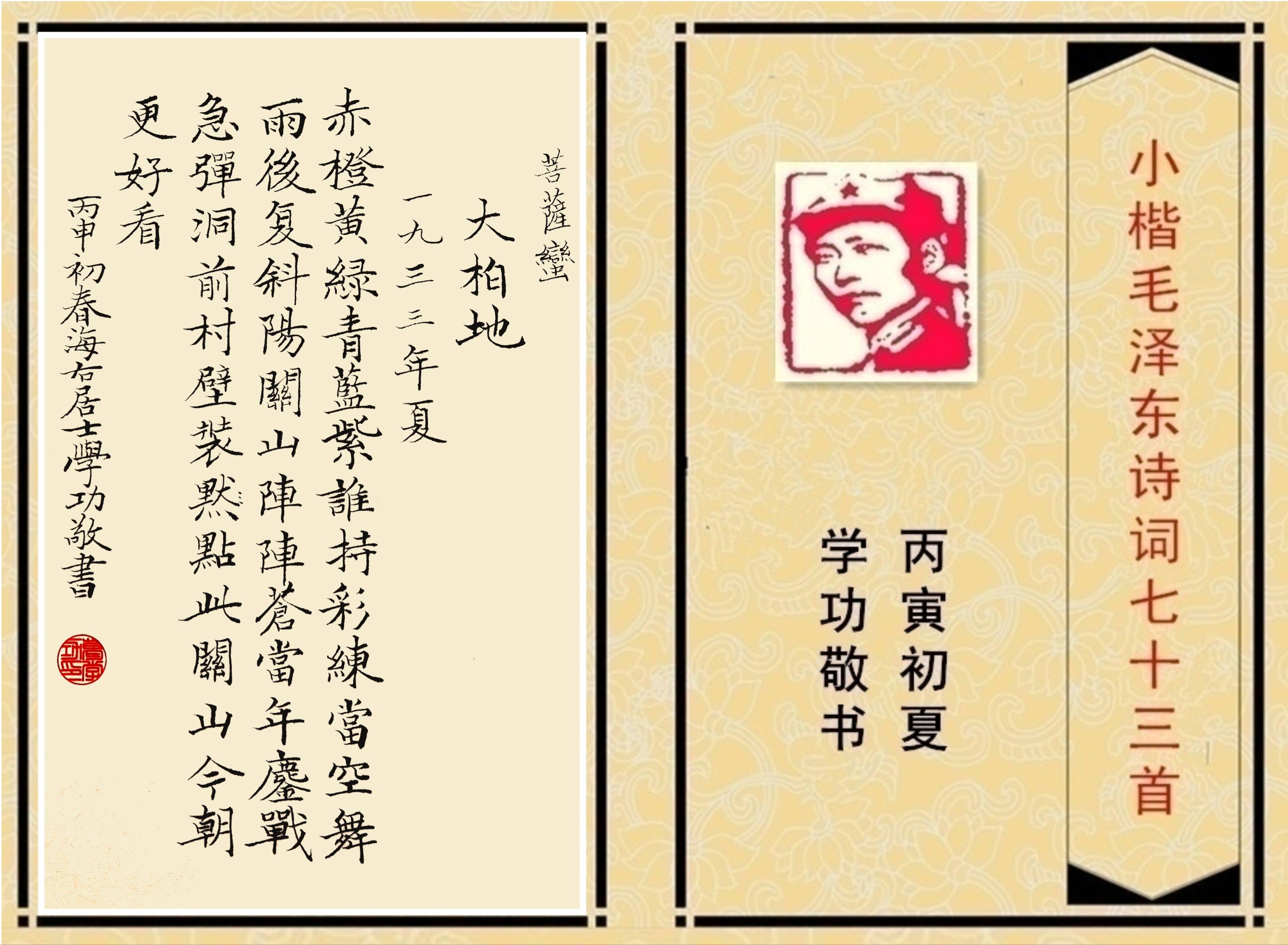 中国当代著名书法家葛学功小楷书法毛泽东诗词《菩萨蛮·大柏地》