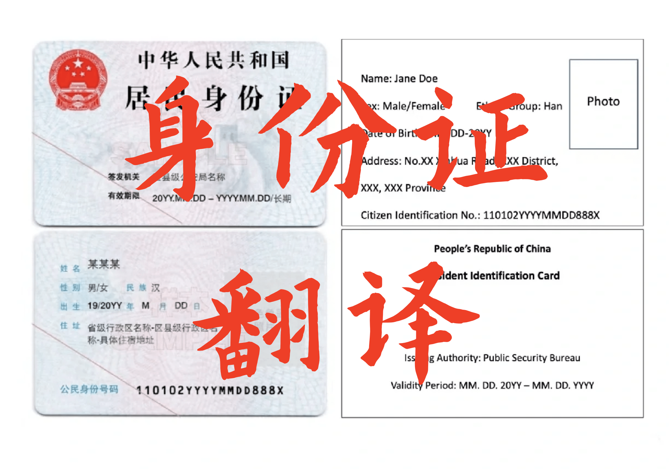 身份证翻译件翻译多少钱_服务_费用_处理