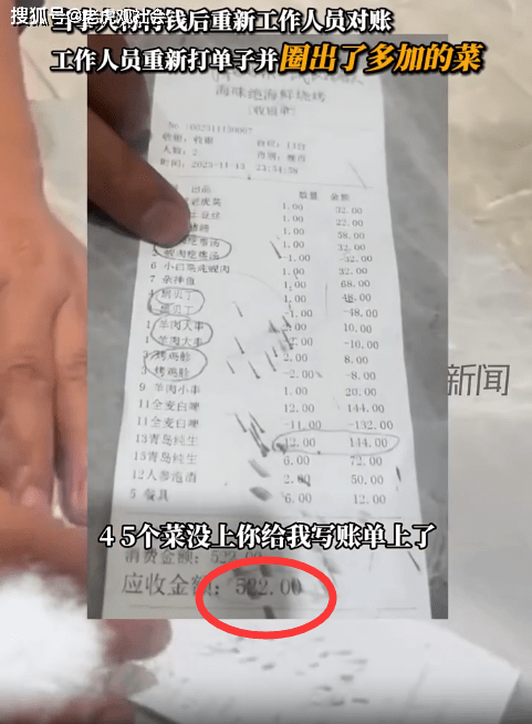 辽宁大连:男子烧烤店消费500多,发现账单多了几个菜,店家称我们也不