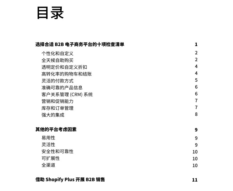 b2b电子商务平台的主要特点（电商运营：2023年B2B电子商务平台功能检查清单（附下载））b2b电子商务平台的概念，没想到，