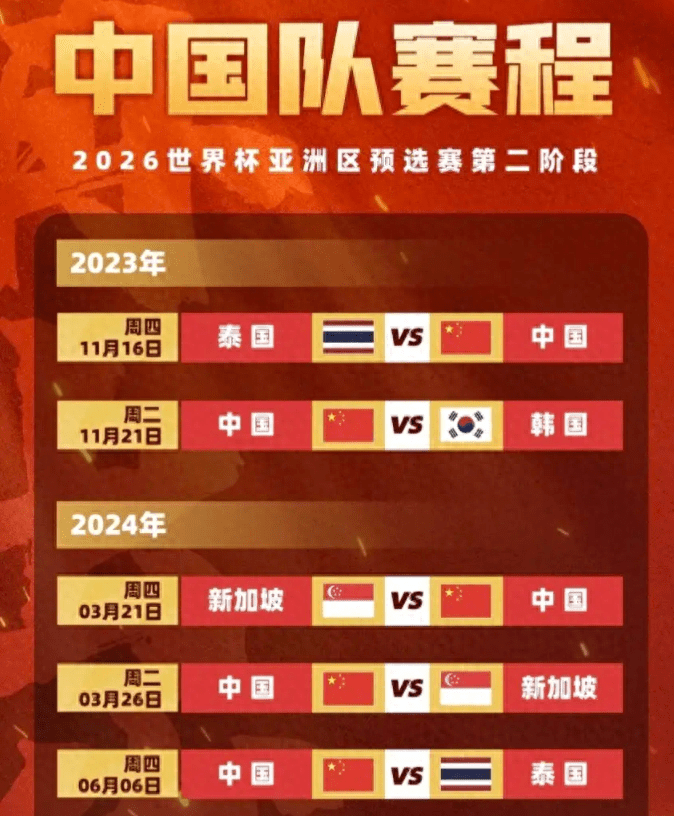 国足世预赛赛程!附国足下一场比赛的时间最新一览_球迷_对阵_实力