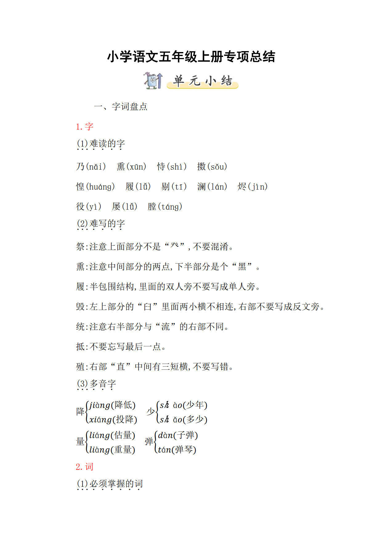 人教小学语文五年级上册单元知识点第4单元小结
