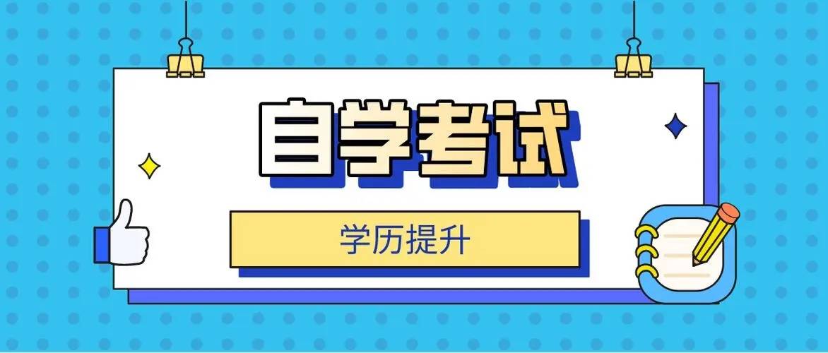 江苏自考专升本院校有哪些-无锡自学考试在哪里报名考试?
