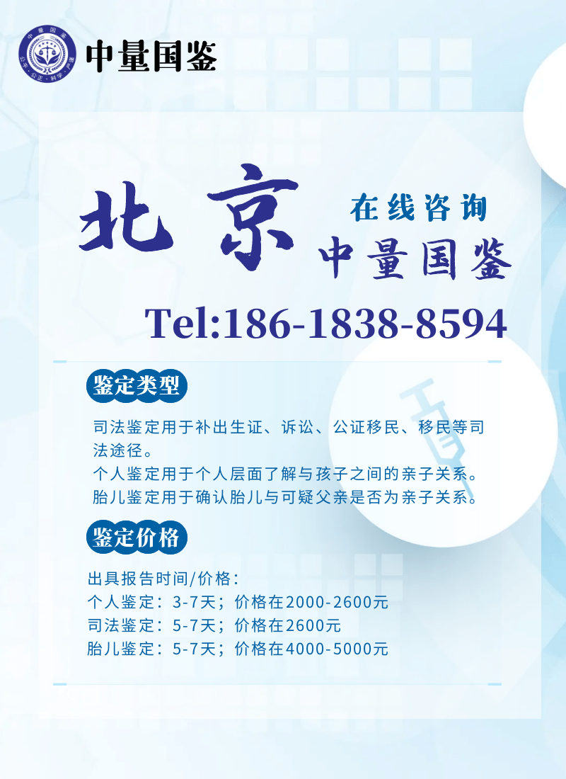 北京司法親子鑑定機構一覽(附2023最新親子鑑定收費標準)_中心_費用