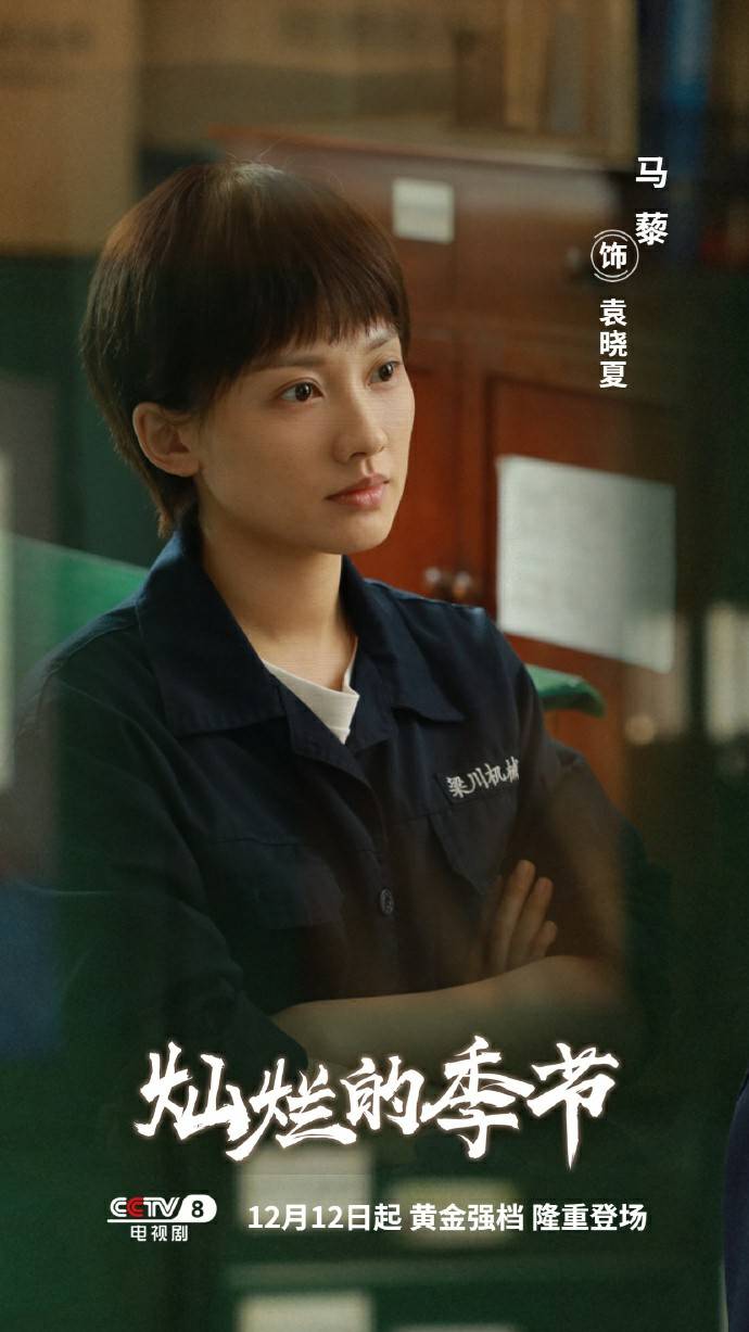 马藜《似火流年》热播 "年代剧初恋脸"林红梅明艳大方_观众_角色_作品