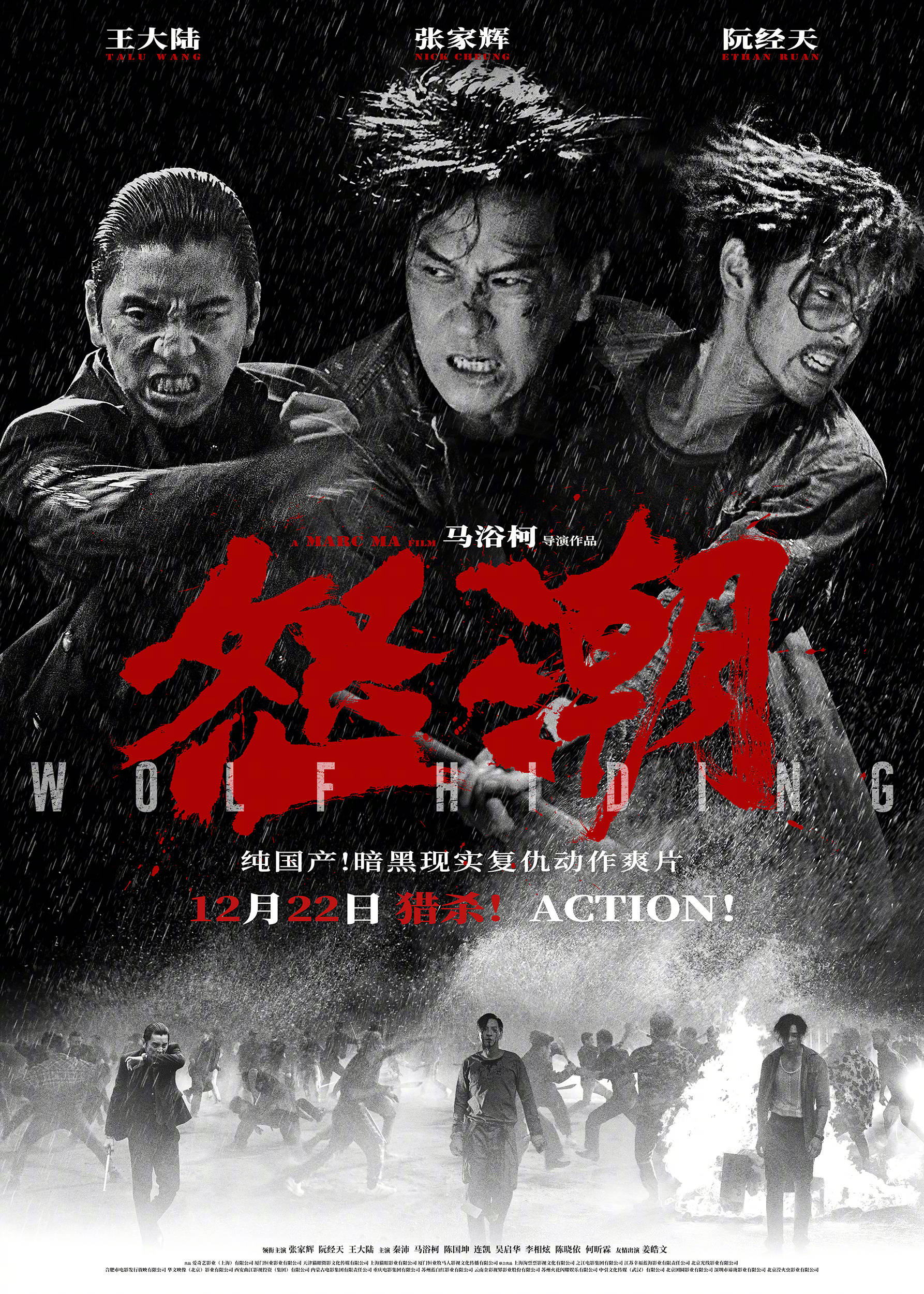 张家辉阮经天王大陆主演《怒潮》曝全新预告及海报 暴力猎杀撕开犯罪
