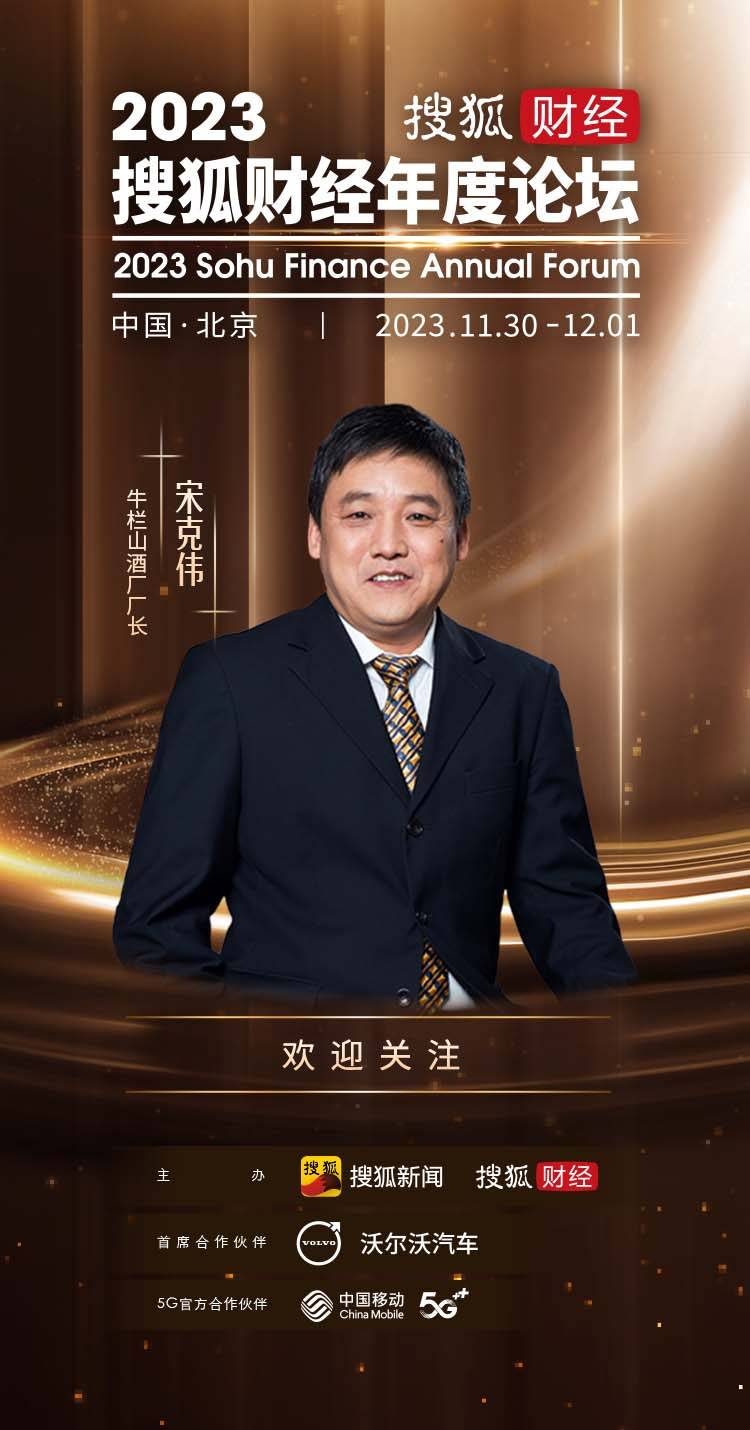 牛栏山酒厂厂长图片