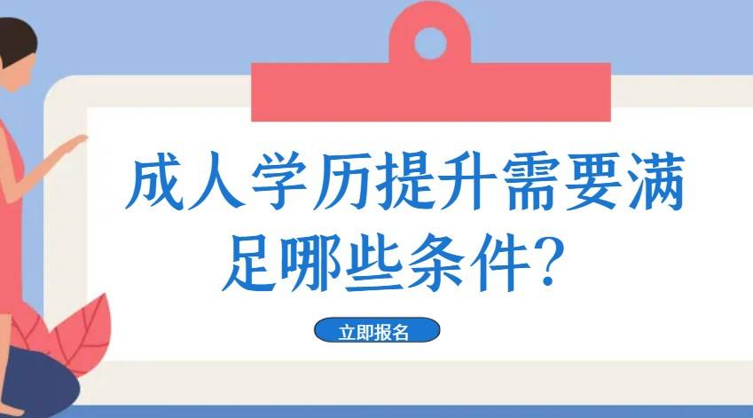 1,無學歷限制:自考專科無論你的學歷背景是小學,初中,高中還是本科