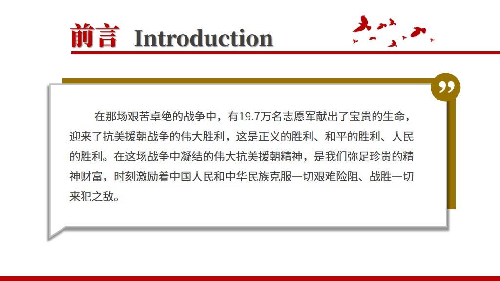 弘扬伟大抗美援朝精神主题班会ppt课件_人民_革命英雄主义_祖国