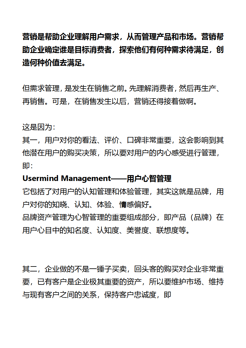 一份營銷全指南(附下載)_廣告_報告_推廣