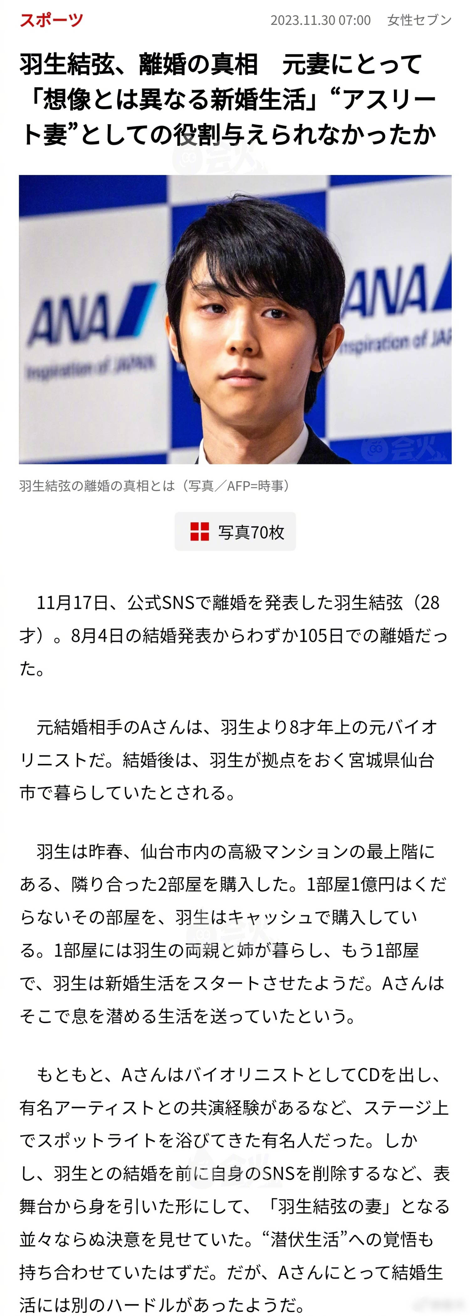 日媒再曝羽生结弦离婚本相 妻子疑被其家人彻底无视