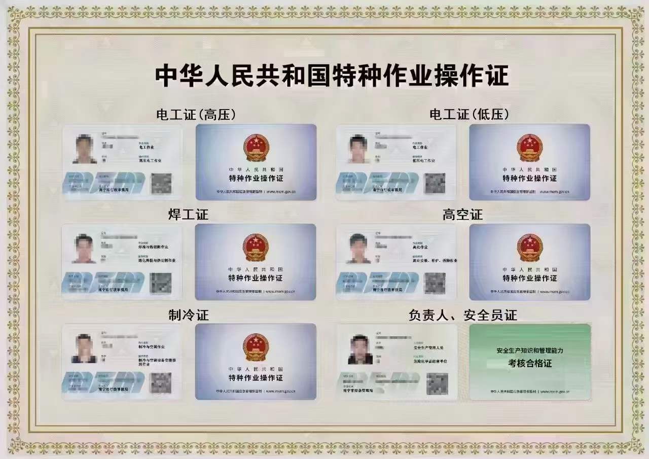 河南省高压电工证续期_考试_持证人_时间