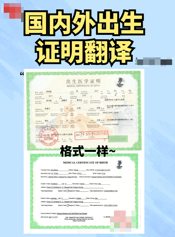 國外出生證明翻譯【回國落戶】_機構_文件_相關