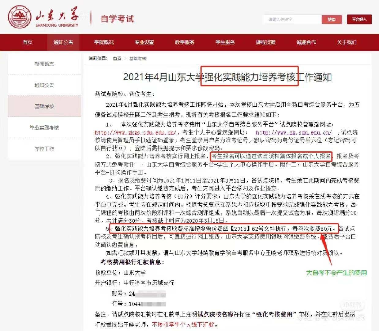 自考本助學開設院校及專業山東大學:動畫,工程管理,行政管理,新聞