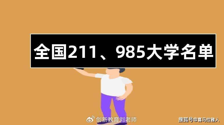 北京林业大学是否985_北京林业大学是985还是211_北京林业大学全国排第几