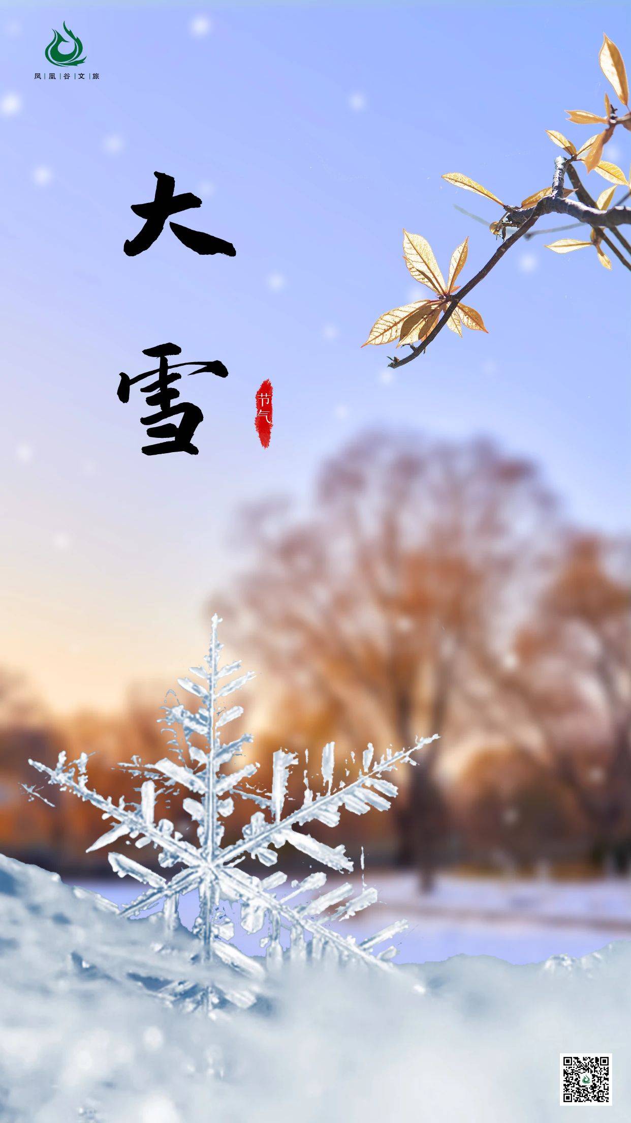 大雪,二十四节气中的第21个节气