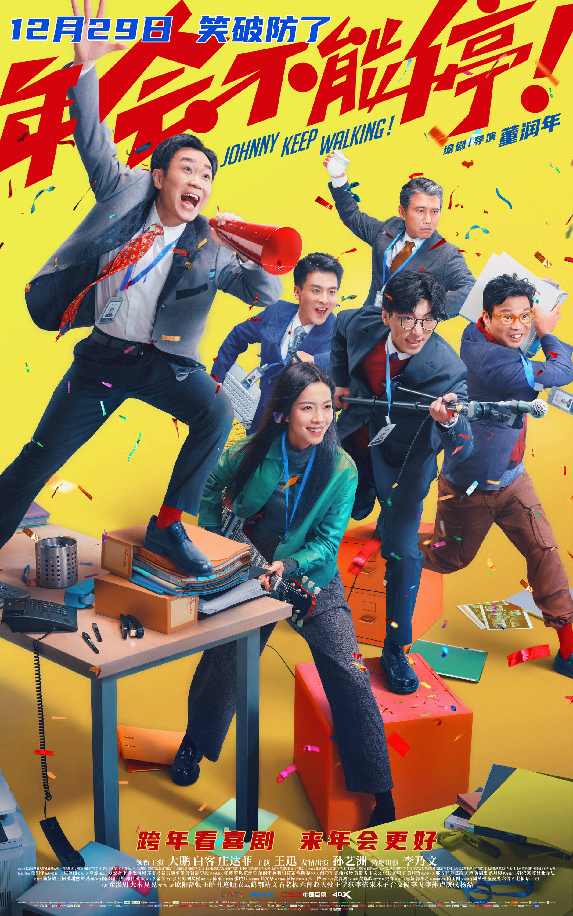 跨年上映预售开启 "学点心眼子"短预告戏谑上头_领导_职场_北京