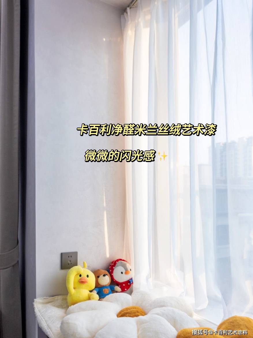 墙面装修就复制这个艺术漆,轻奢又实用!-搜狐大视野-搜狐新闻