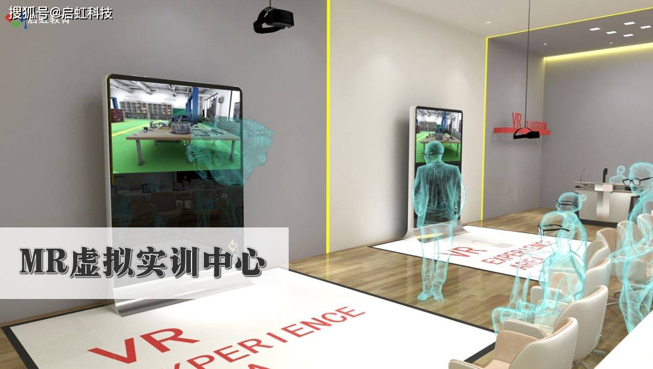 VR虚拟实训中心(MR智慧教学空间)-搜狐大视野-搜狐新闻