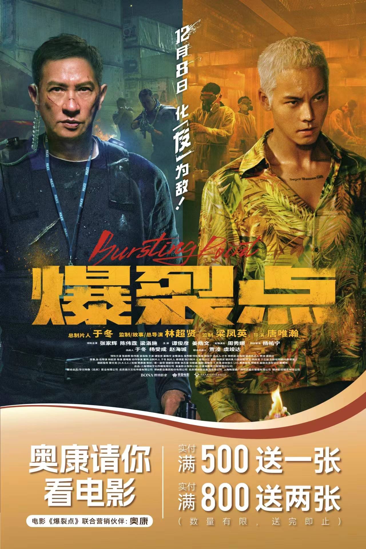 奥康请你看电影丨新城控股集团嵊州吾悦广场