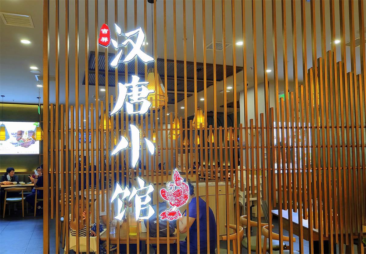 汉唐小馆,来自西安的味道_米皮_小吃_汤汁