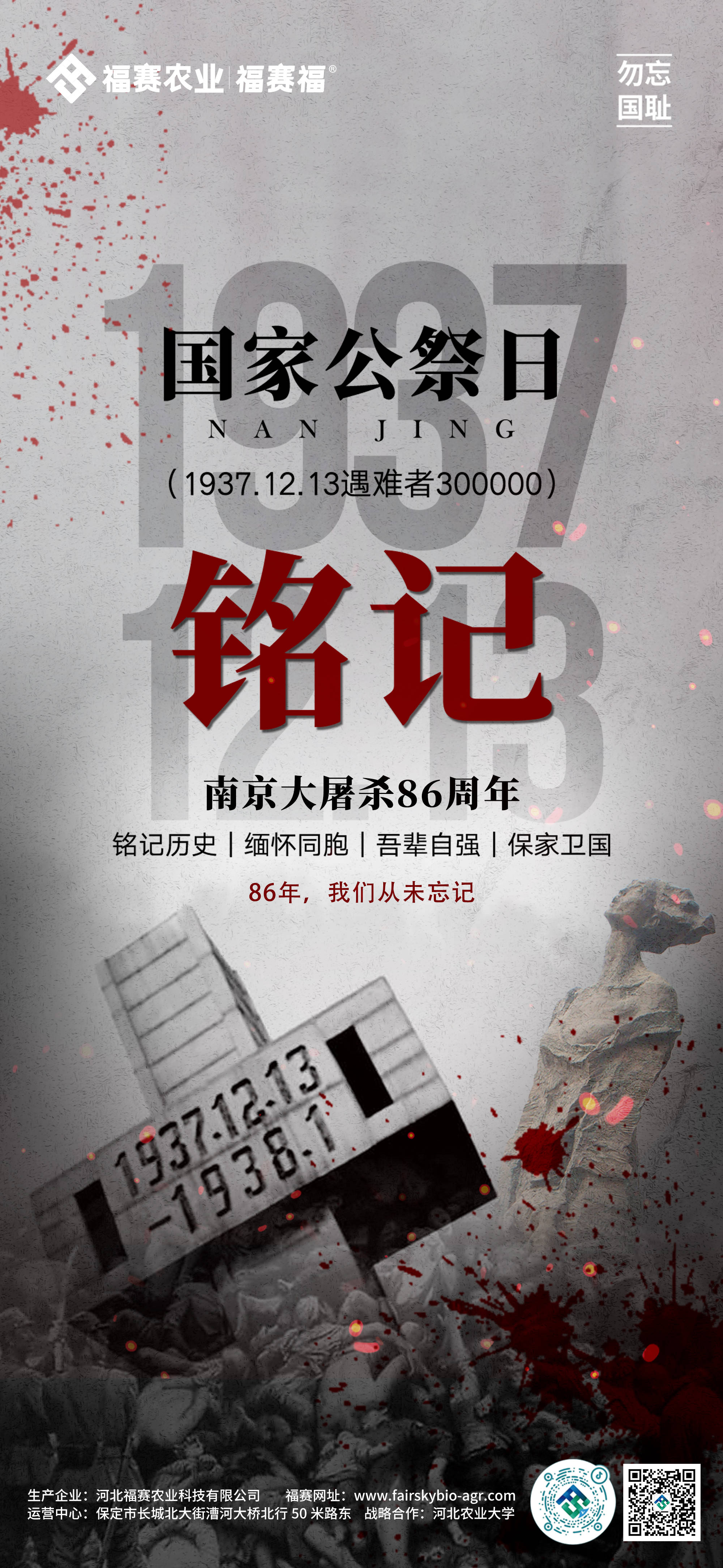 的历史耻辱86年过去了不要记住仇恨""要记住历史南京大屠杀幸存者代表