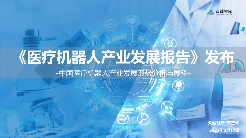 2023機器人行業相關研究報告合集100份打包下載_人形_pdf_智能