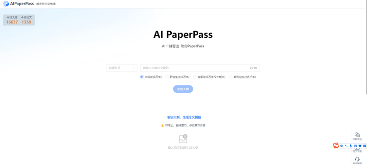 AI论文润色探究：AIPaperPass对比其他平台的优势