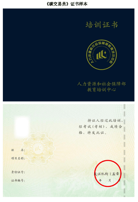 碳交易员证书怎么考？碳交易员证书样本来了
