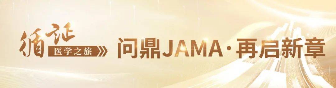 參研者說|cts-ami研究榮登jama,極大提高基層醫務工作者的科研信心和