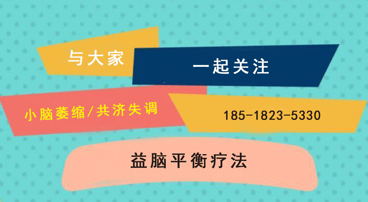 總的來說,小腦萎縮是一種罕見但嚴重的疾病,對患者