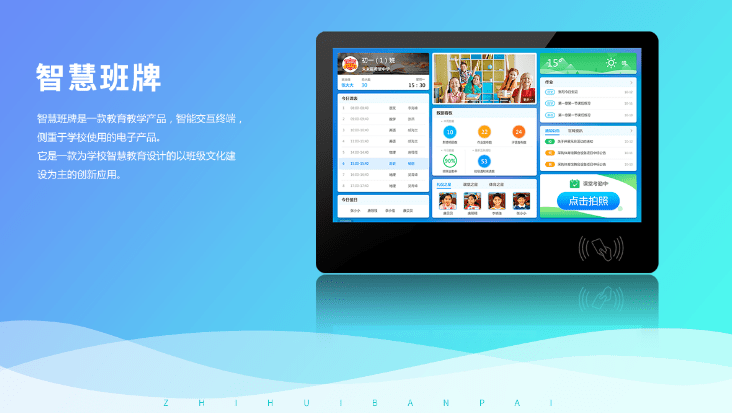 輕舟校園智慧班牌系統,可實現考勤管理,德育評比,家校互通多種功能