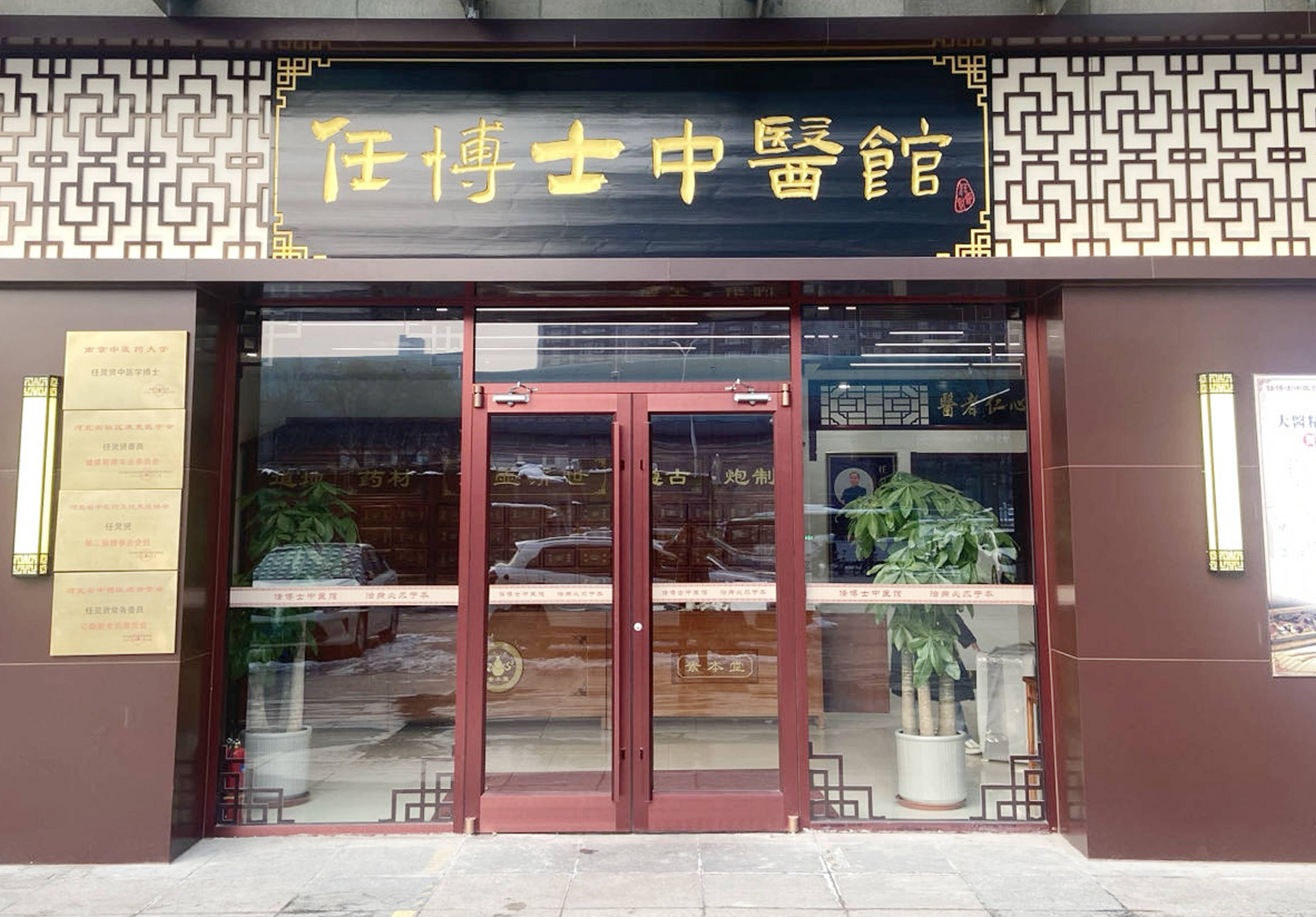 任灵贤博士中医馆专业治疗肺癌,胃癌,乳腺癌,肝癌,食道癌,结直肠癌