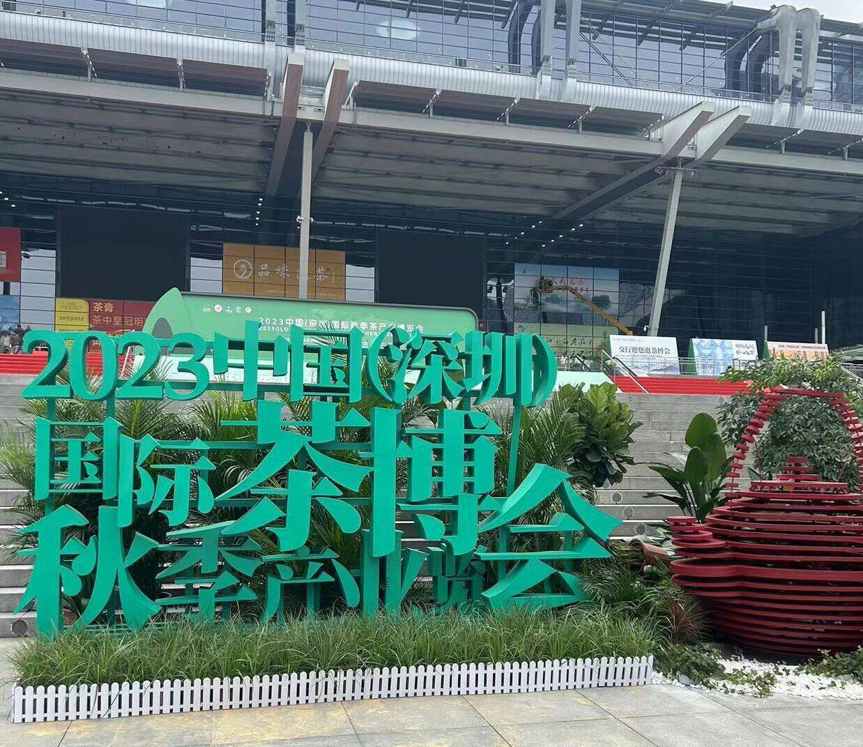 湘阴姑娘深圳国际茶博会邀客品茗收获颇丰 张洪波 文 图_古树茶_展位