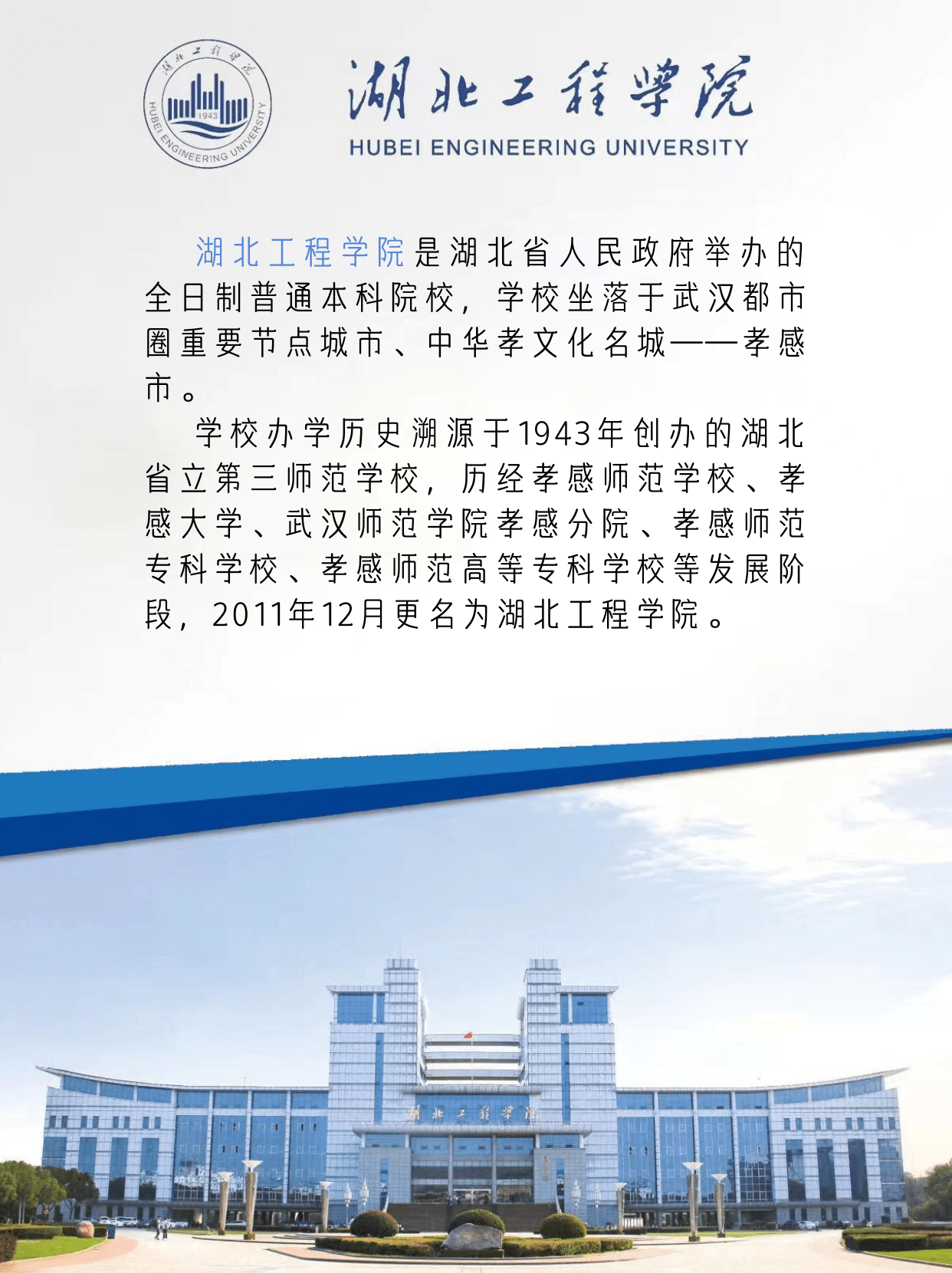 成人高考——湖北工程學院_孝感市_武漢都市圈_師範