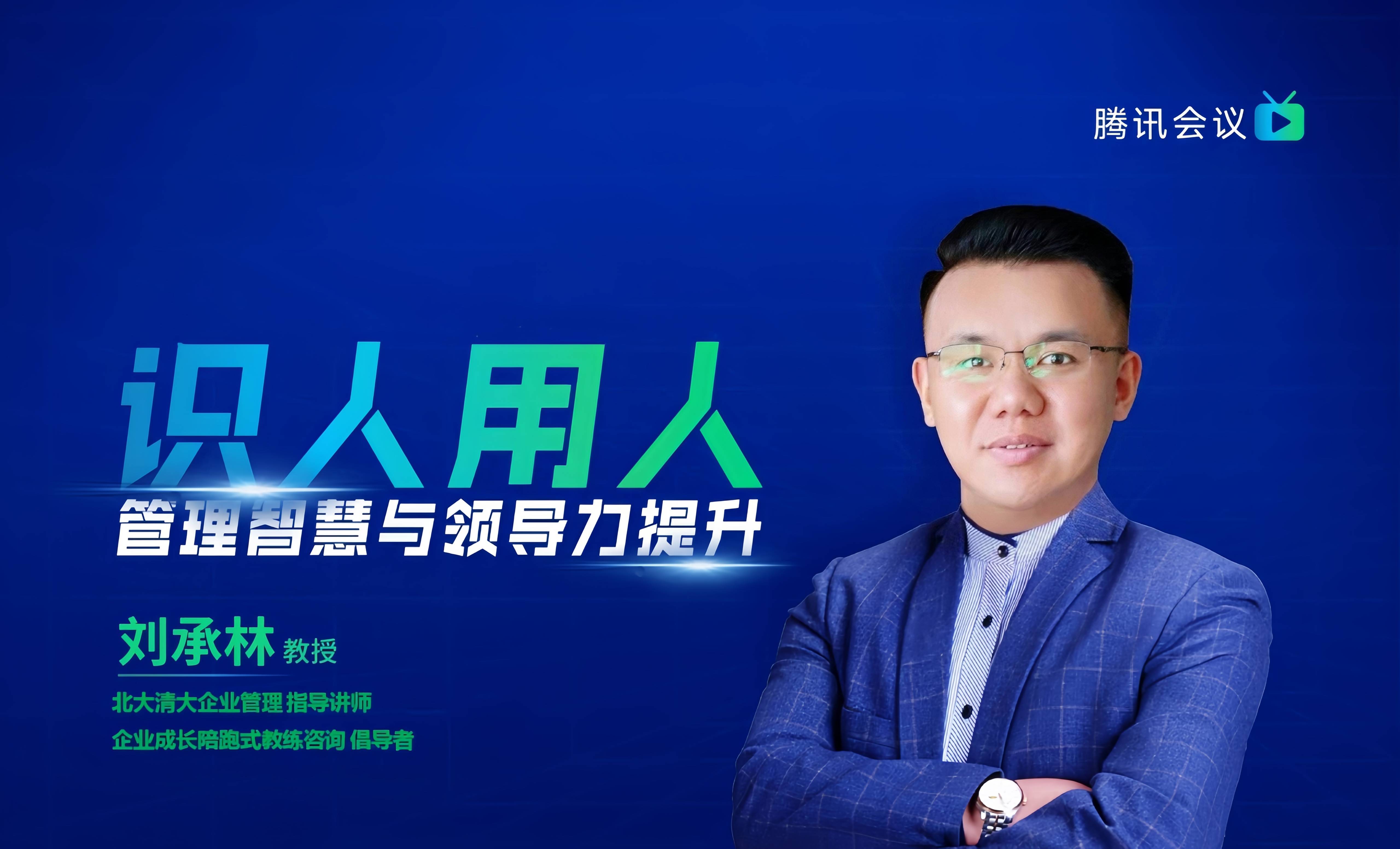刘承林老师:数字化管理与领导力提升实战专家!-搜狐大视野-搜狐新闻