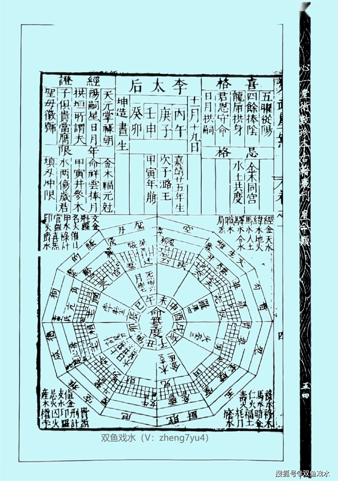 《文武星案》中四"后妃"星图解析_郑妃_皇帝_王喜姐